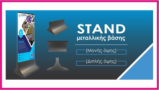 Pvc floor stand με εκτύπωση μονής όψεως 82.99 € / Τιμή τεμαχίου χωρίς ΦΠΑ